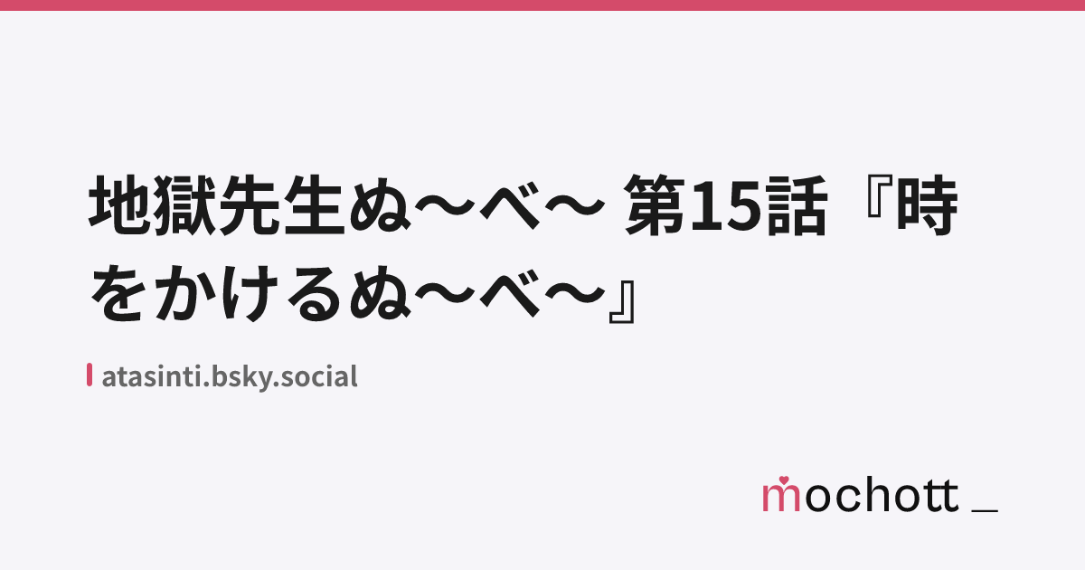 地獄先生ぬ～べ～ 第15話『時をかけるぬ〜べ〜』